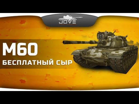 m60 - Сборка модов для патча 0.8.7 -http://www.youtube.com/watch?v=EPaA5s7ZPV4 Группа Вконтакте - http://vk.com/thejoves. Перед вами п...