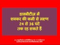 Low Blood Sugar (Glucose) Hypo in Diabetes - Hindi Language. Dr Anup, MD Teaches series.