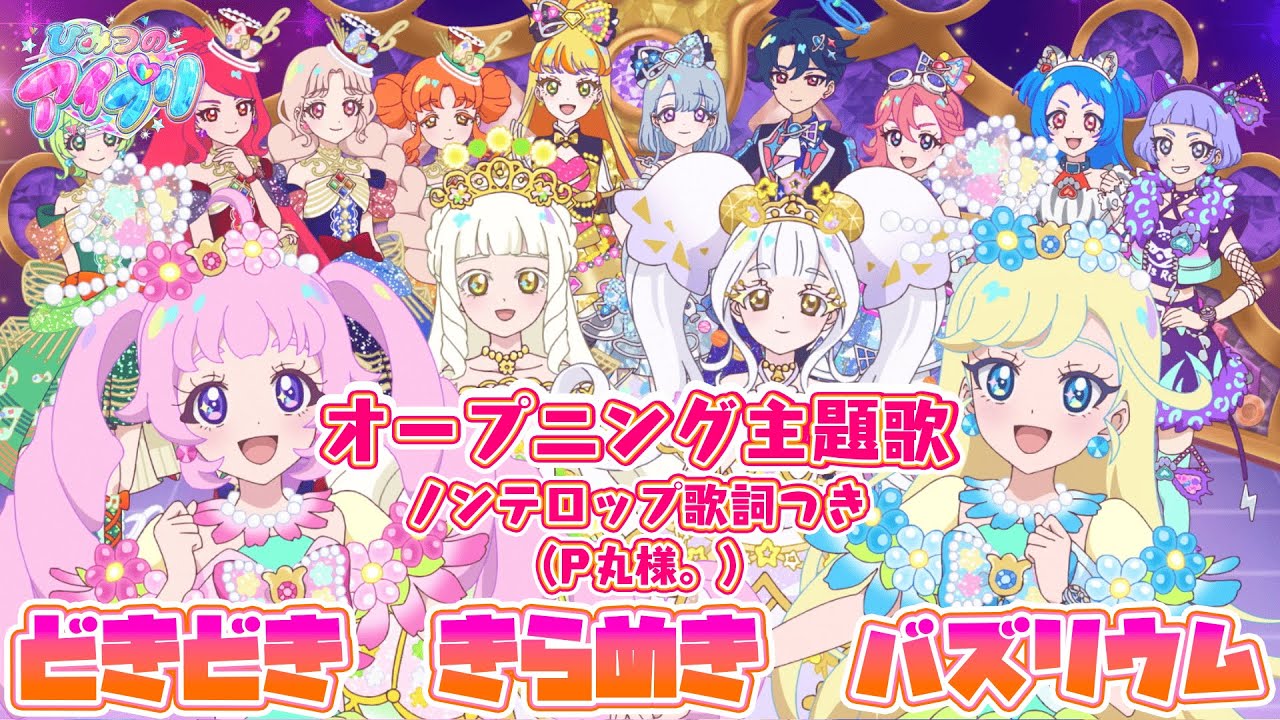 ひみつのアイプリ ムービー - 『ひみつのアイプリ』アニメ公式サイト