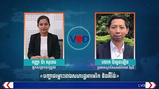 Khmer  - ២-បទសម្ភាស៖កំណែ.
