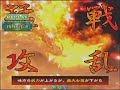 Click here to watch this video 三国志大戦３ 頂上対決 2012 3 29 楽布２軍 VS ポルナレフ？軍