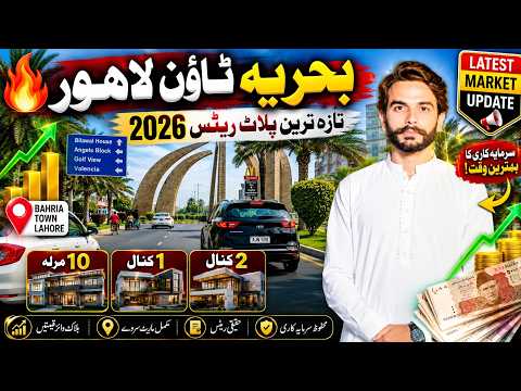 Bahria Town Lahore Property Rates Update 2026: Complete Block-by-Block Market Analysis Latest Visit