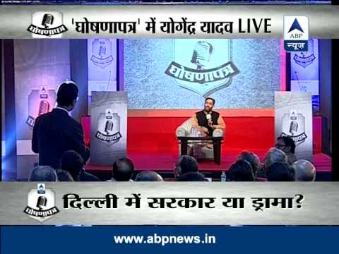 Aap - Aam Aadmi Party leader Yogendra Yadav today answered questions in ABP News' special show Ghoshna Patra. He said that Somnath Bharti will be punished if found...