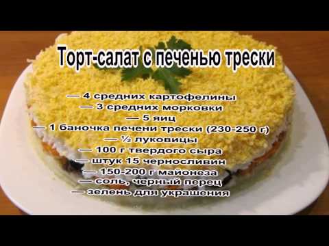 Салат из печени трески рецепт очень вкусный пошаговый с рисом Салат из печени трески рецепт очень вкусный пошаговый с рисом