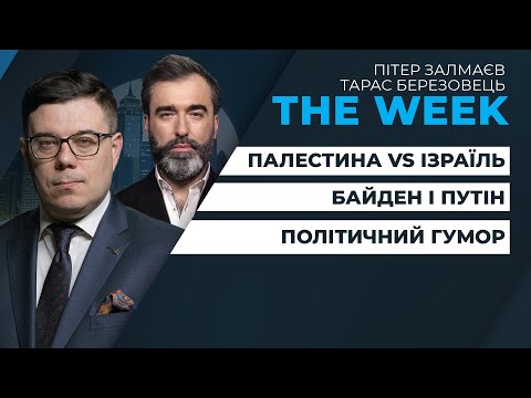 Війна між Палестиною та Ізраїлем / Правила політичного гумору | ОГРИЗКО та ПРОЦИШИН у THE WEEK