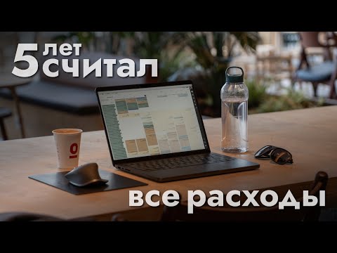 Как вести учет личных финансов и что я понял 5 лет считая каждый рубль