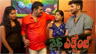 Wife Exchange  New Telugu Short Film 2022  Molaban