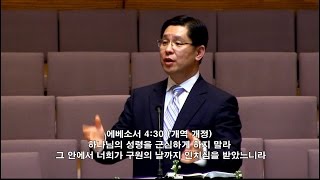 “성령을 근심하게 말라”