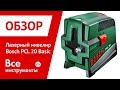 Лазерный нивелир Bosch PCL 20 Basic 0.603.008.220 1