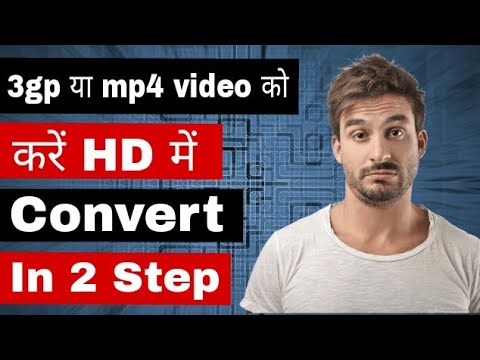 how to convert 3gp, mp4, video in HD || 3gp video ko hd me keise convert kare