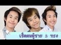 เซ็ตผมผู้ชาย ง่ายๆ 3 ทรง กับ lesasha - YouTube