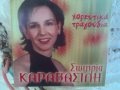 Soteria Karavasili - Eida ston ipno mou