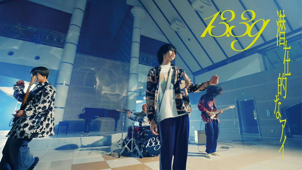 13.3g 「潜在的なアイ」 MV (TVアニメ『Fate/strange Fake』エンディングテーマ)の画像