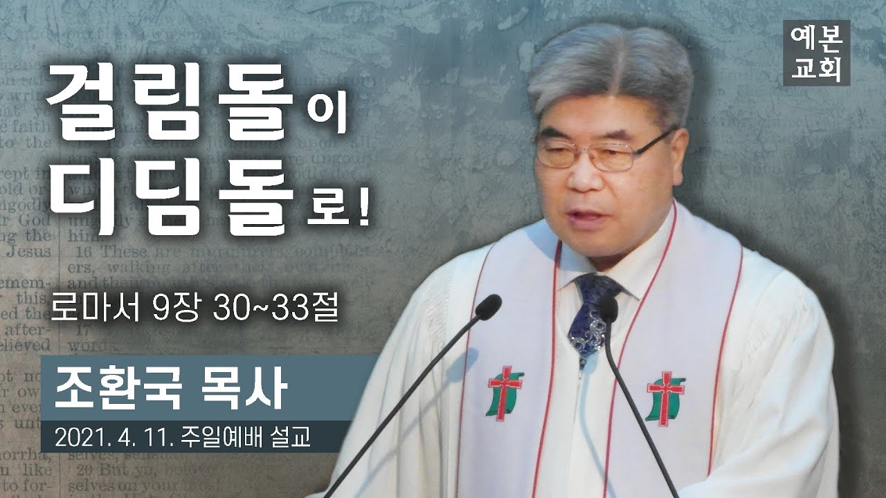 걸림돌이 디딤돌로!