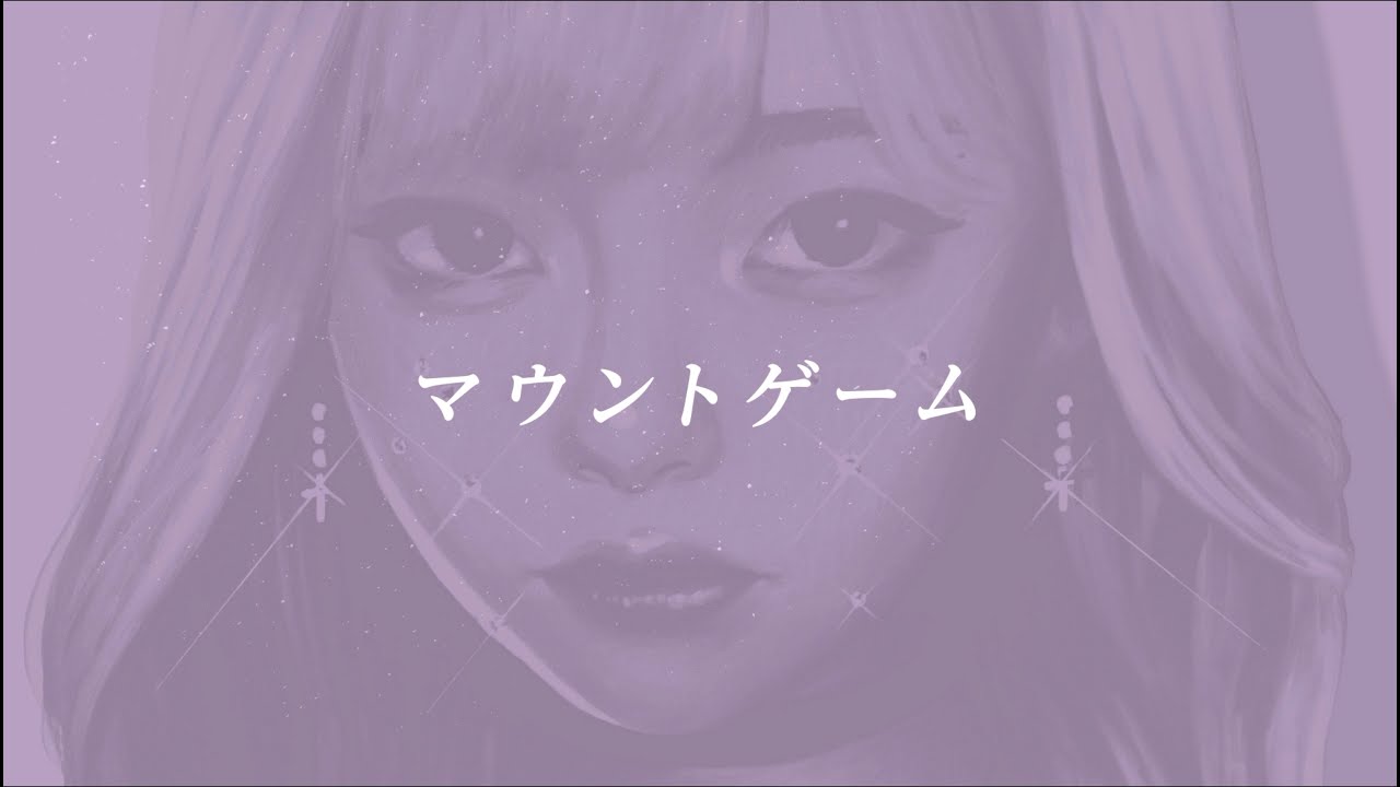 美的計画 (川谷絵音) - "マウントゲーム feat.青空&絲花"リリックビデオを公開 1stフルアルバム 新譜「BITEKI」2022年4月22日配信開始 thm Music info Clip