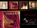 ستائر وديكورات حديثة ستائر وديكورات حديثة