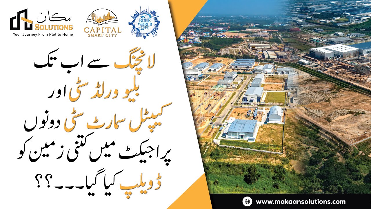 Actual Develop land by Capital smart city Islamabad & Blue world city|Makaan Solutions|Rizwan Cheema