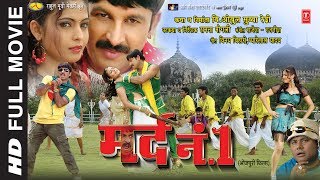 Mard No -1 Superhit Action Bhojpuri Movie in HD  F