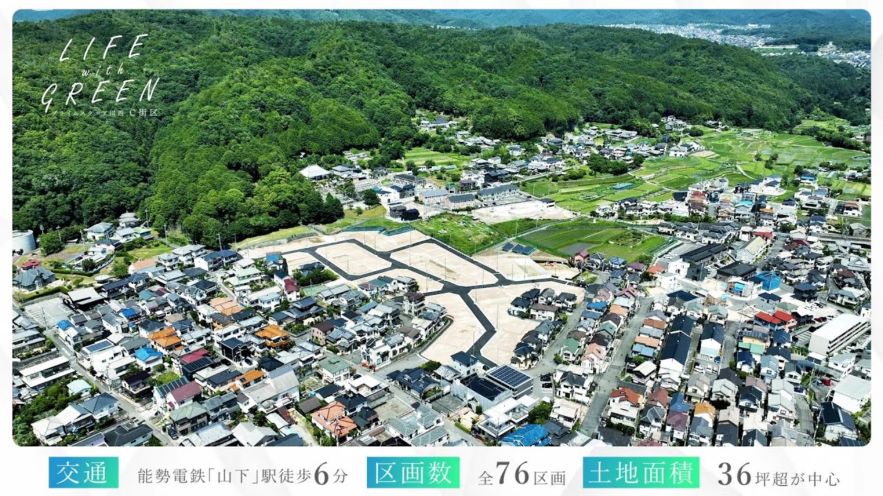 【プライムスクエア川西 LIFE with GREEN C街区　区画ドローン】/新規分譲地/ドローン空撮/住宅/川西市