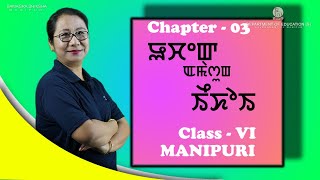 Class VI Manipuri Chapter 3: Uchek amasung Eikhoi