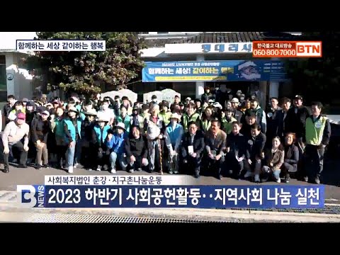 2023년 하반기 사회공헌활동 실시