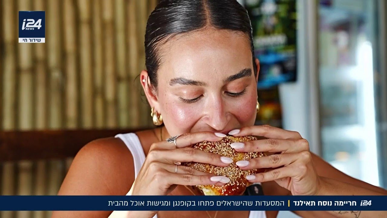 המנות הכי ישראליות – בתאילנד: שיר מושקוביץ טסה עד למזרח כדי לנסות את החריימה והשניצל בחלה של קופנגן המנות הכי ישראליות – בתאילנד: שיר מושקוביץ טסה עד למזרח כדי לנסות את החריימה והשניצל בחלה של קופנגן