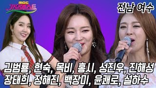 가요베스트 여수 1부