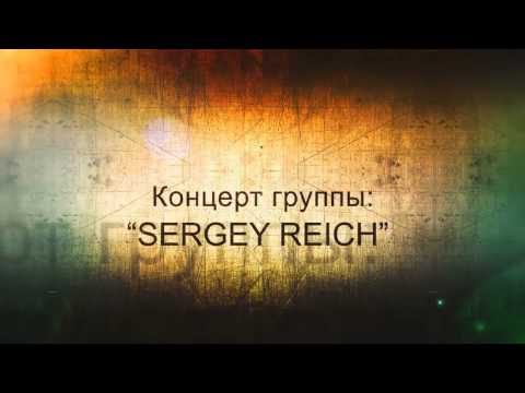 SERGEJ REICH-Приглашение на концерт.