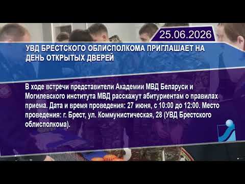 Новостная лента Телеканала Интекс 25.06.26.