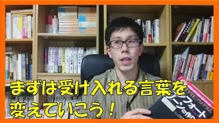 人生を変える為に、最初はセルフトーク(言葉がけ)から変えていこう 【コーチング名古屋市岐阜市】