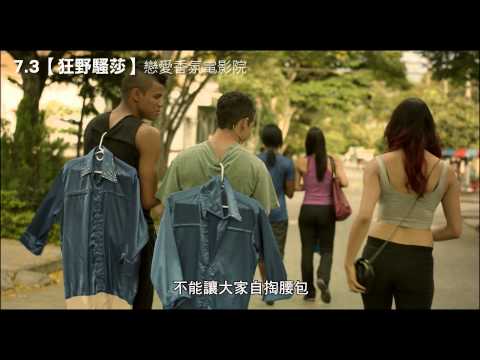 《狂野騷莎》電影預告