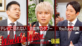 初回 手越祐也 後編