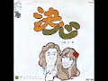 決心 チェリッシュ
