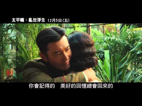 【太平輪：亂世浮生】愛在戰火蔓延時篇 預告