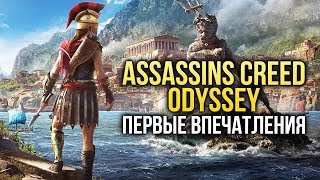 Видео Assassins Creed Odyssey Ultimate [Автоактивация]