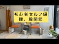 呉式台湾足つぼ 板橋区西台店  台湾足つぼ  初心者セルフ編⑧腰、股関節