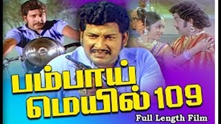 Bombay Mail 109  RavichandranSangeetha  Tamil Supe