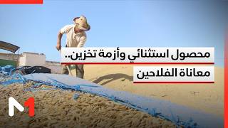 تخزين محاصيل الحبوب الاستثنائية يواجه صعوبات بعد سنوات من الجفاف