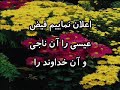 است,حياتم,مسيح