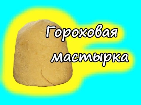 гороховая мастырка для рыбалки рецепт приготовления от михалыча
