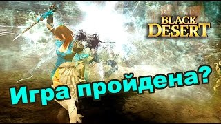 Black Desert (RU) - Каранда +19 в bdo / Долгий путь Black Desert (RU) - Каранда +19 в bdo / Долгий путь