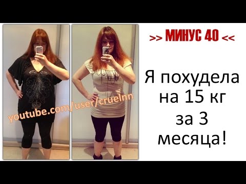 Как похудеть на 15 за 2 месяца Как похудеть на 15 за 2 месяца