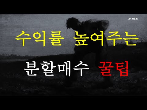 주식, 코인 수익률 높여주는 분할매수 꿀팁