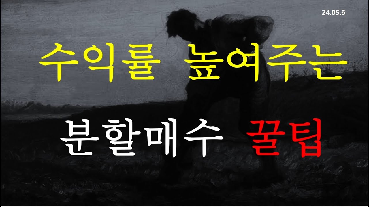 주식, 코인 수익률 높여주는 분할매수 꿀팁
