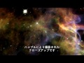 ハッブルキャスト 07 超新星爆発 超新星爆発
