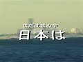 まだ沈まぬや日本は...[予告編] / TIDAL WAVE spoof AD