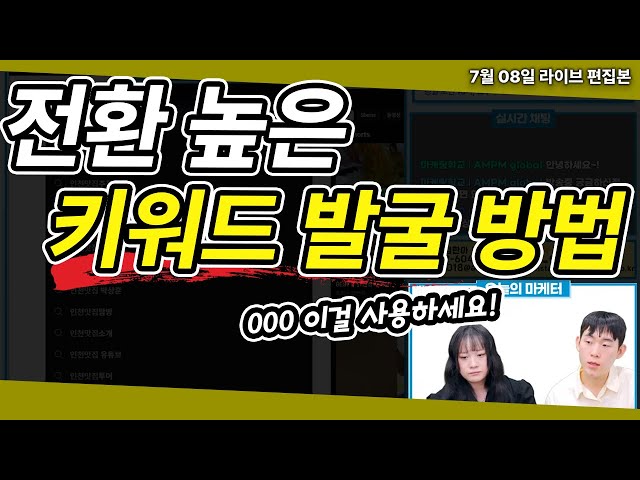네이버 광고 : 네이버 검색광고 전환이 높은 키워드 발굴법! 현직 마케터 방법 알려드립니다!