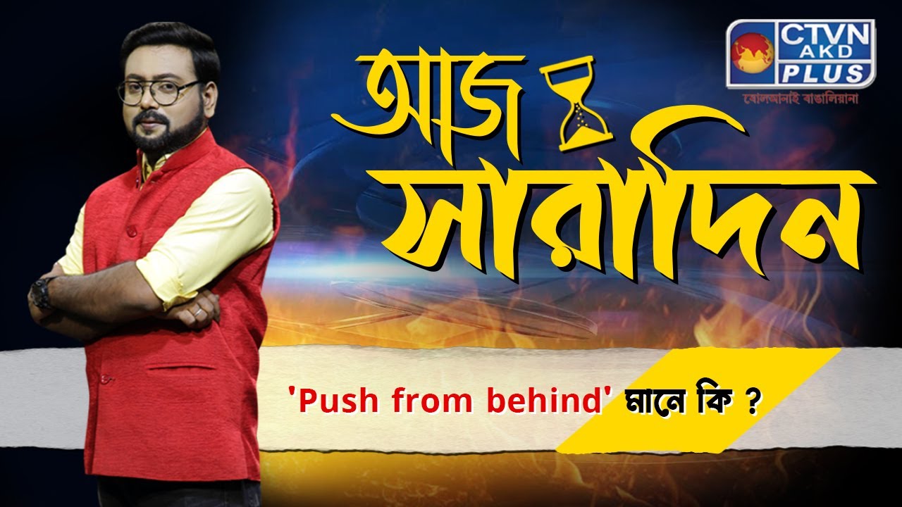 Aaj Saradin