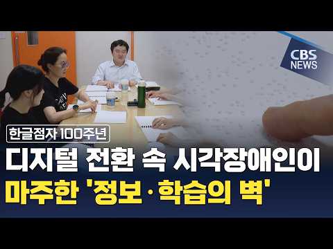 디지털 전환 속 시각장애인이 마주한 정보 학습의 벽링크