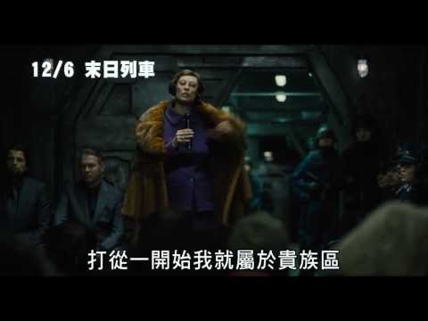 12 06《末日列車》精彩片段絕地反攻篇 